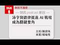 沛亨與德律挺進 AI 戰場 成為關鍵要角｜#財訊不漏接 EP032 #光纖 #光通訊