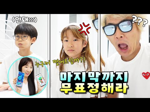마지막까지 무표정 유지한 사람은 심야데이트 + 쇼핑 선물이 쏟아진다! 가족 마지막챌린지ㅣ토깽이네