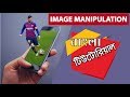 Image Manipulation Photoshop Tutorial Bangla | Photo Manipulation Tutorial