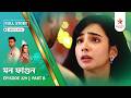 Full Story | Mon Phagun | Episode 229 | Part B