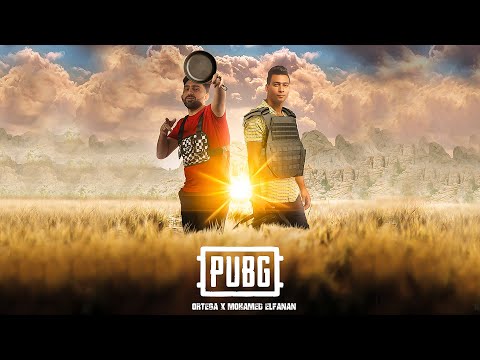 اورتيجا و محمد الفنان بابجي Ortega Ft Mohamed Alfanan Pubg