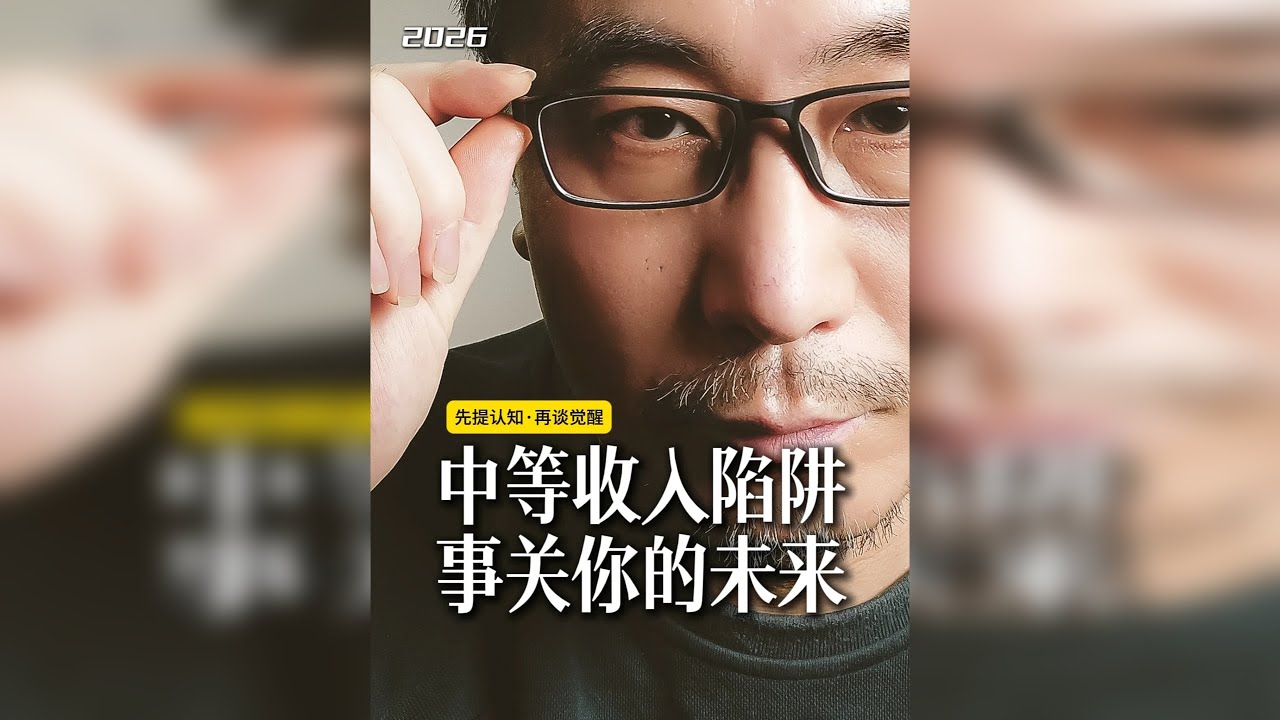 中等收入陷阱，事关你的未来 关于涨工资、8小时、双休的挑战