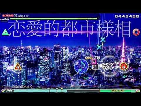 [PPD-FT] 帝国少女 (EXTREME - Autoplay)