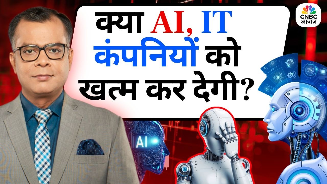Editor's Take | Anuj Singhal On IT Sector | AI की चुनौती क्या IT कंपनियों को खत्म कर देगी?