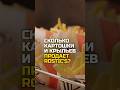 @Razborshik Сколько картошки и крыльев продает Rostic&#39;s? #разборщик #бизнес