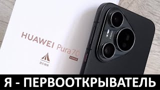 :  - :     HUAWEI PURA 70