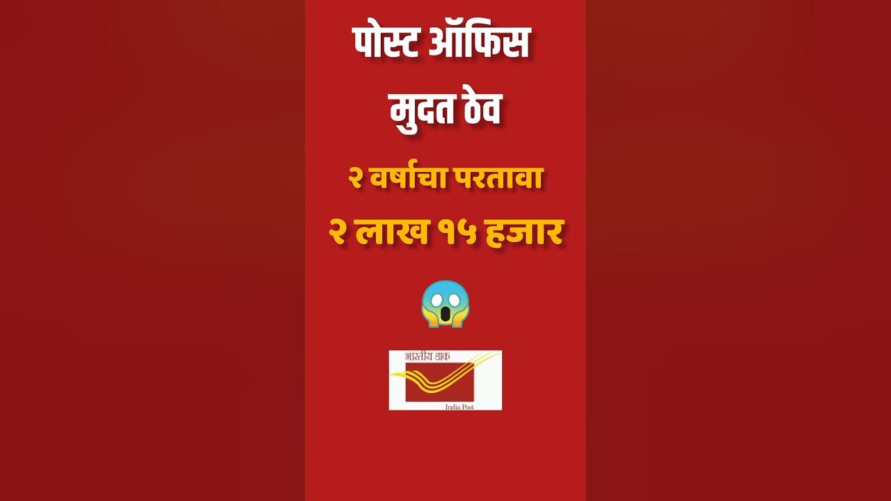 post-office-time-deposit-2024-in-marathi
