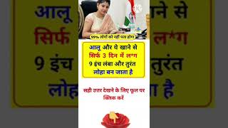 Gerenal knowledge gk public question and answers ias interview gk public question