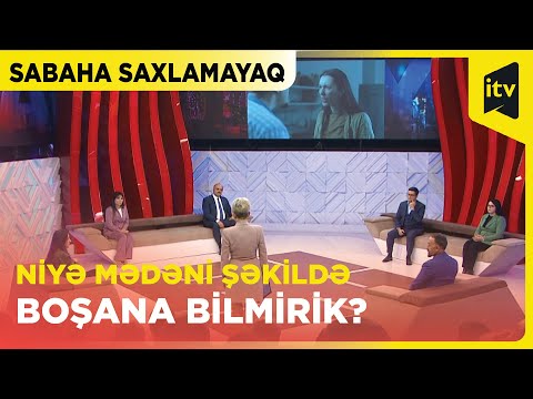 Boşanmadan sonrakı mərhələ: münaqişədən necə qaçmalı? | Sabaha saxlamayaq | 11.01.2024