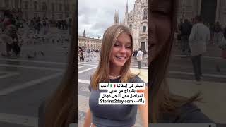 الهجرة إلى إيطاليا للزواج ايطاليا الهجرة_الى_ايطاليا تعارف_وزواج زواج