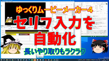 【ゆっくり解説】UWSCを使ったゆっくりムービーメーカー4のセリフ入力マクロ【マクロは説明欄にあります】