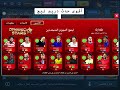حدث دريم ليج DLS الأقوى 