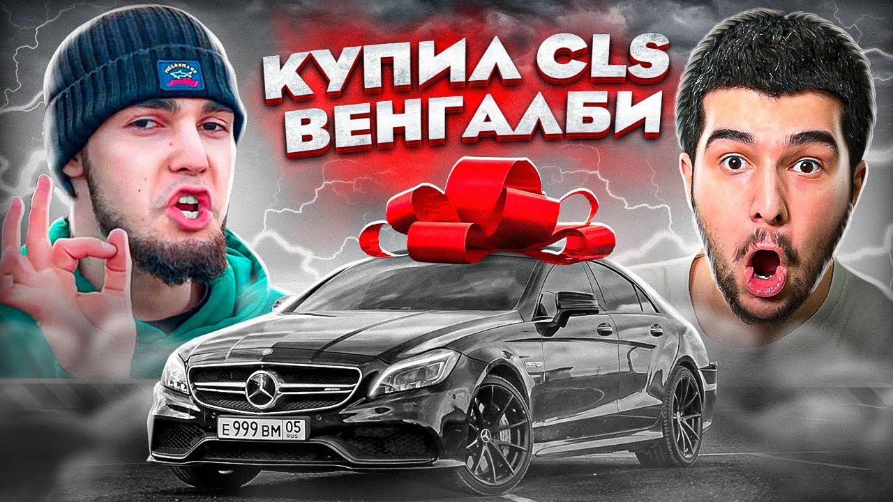 КУПИЛ СЕБЕ ЛЕГЕНДАРНЫЙ ЦЛС! ТЕПЕРЬ ОН МОЙ - YouTube