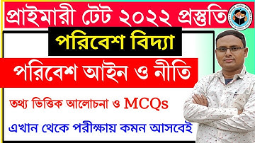 WB Primary Tet 2022 EVS Class | পরিবেশ আইন | Primary Tet EVS Model Question Paper |Primary EVS MCQ |