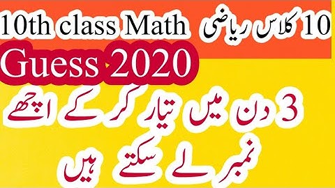 Important Questions of Maths for 10th class 2020|How to get High Marks in 10th Class| Federal board