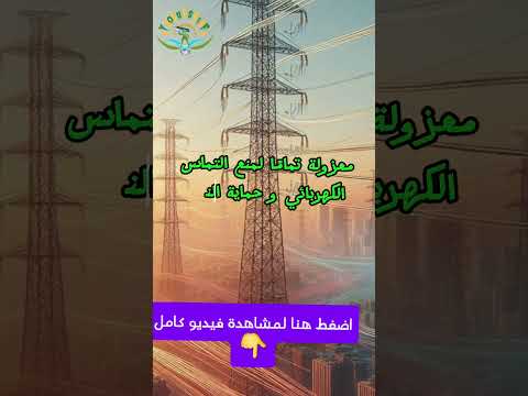خطوط نقل الطاقة الكهربائية بدون عوازل 