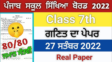 PSEB 7th class Math Paper september 2022 With Solution | 7 Class Math Paper 2022 | KS Updates