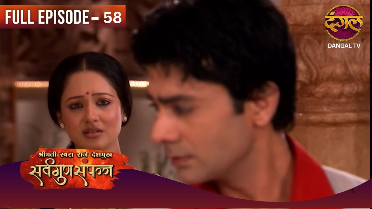 Sarv Gunn Sampann | Full Episodes | 58 | Swara ki Story | Dangal TV