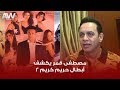 عرب وود | مصطفى قمر يعلن تفاصيل فيلم حريم كريم 2