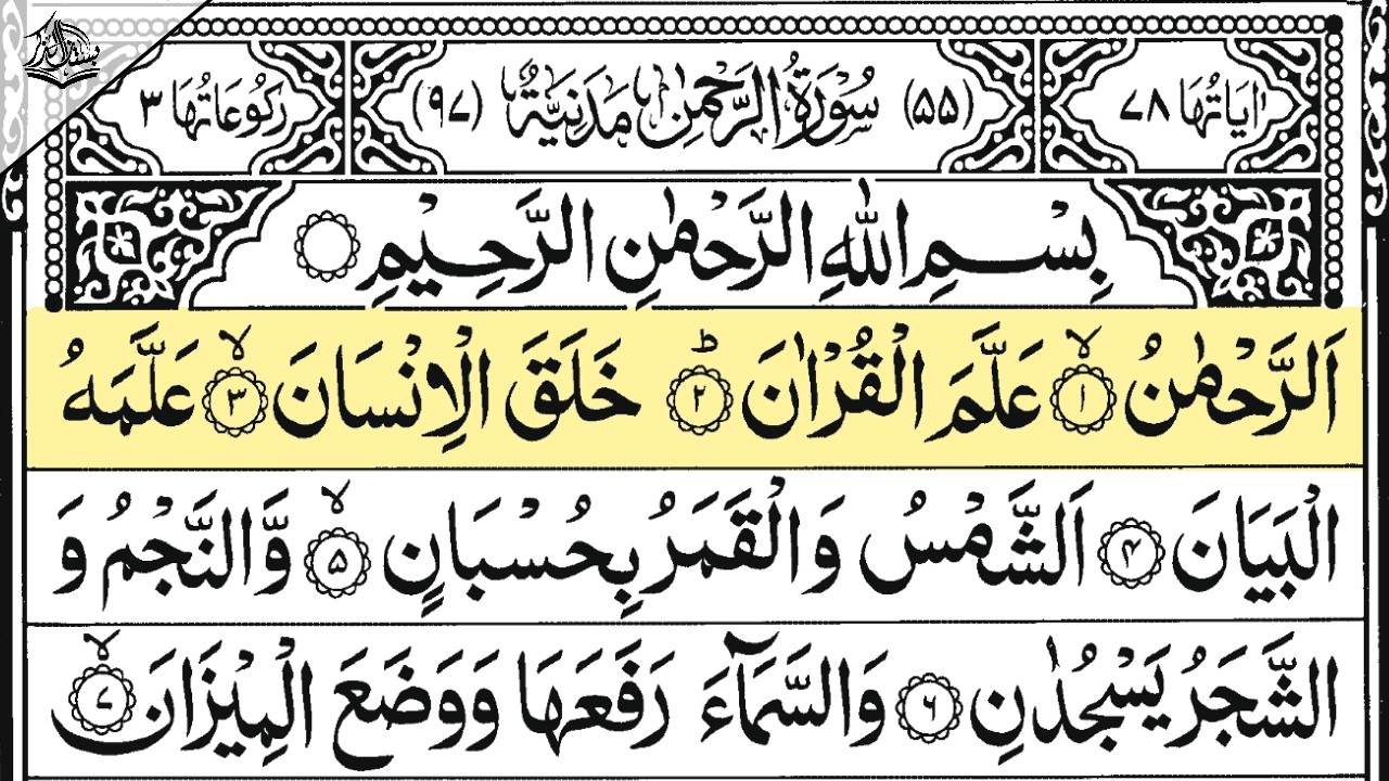 Surah Ar Rahman | Full with Arabic Text | Sheikh Husam Al-Maasbi | Ep - 004 #surahrahman