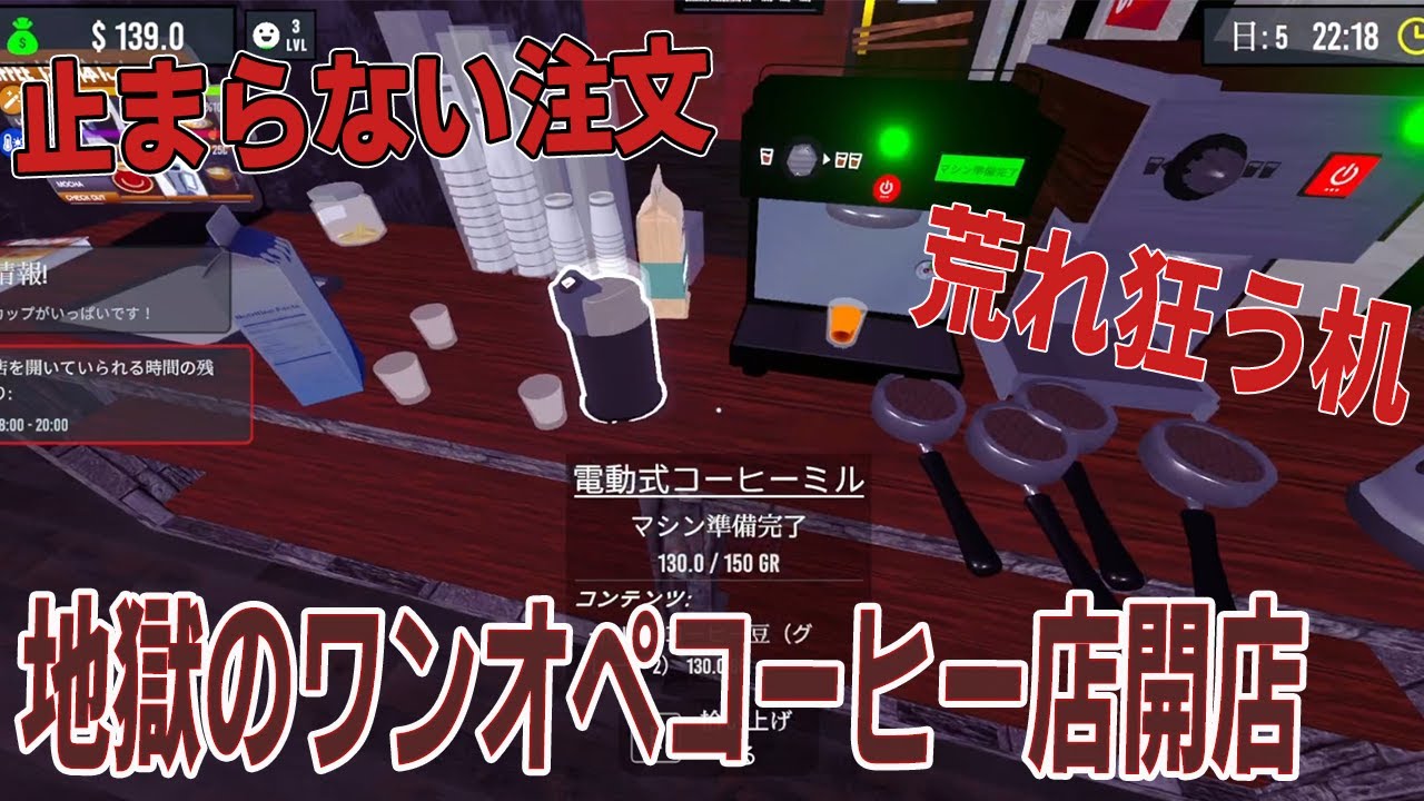 [Barista Simulator] #1 コーヒーショップを開店したら、ワンオペ地獄とバグのカーニバル開演  [1/16アーカイブ]