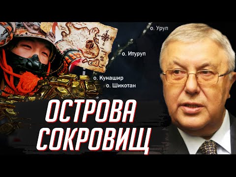 The Russian Kuril Islands – the full context of the issue. Anatoly Koshkin