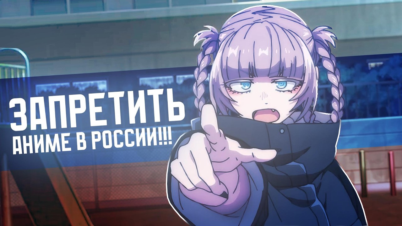 АНИМЕ В РОССИИ НУЖНО ЗАПРЕТИТЬ!!! [Аниме Дубляж на Кинопоиск]