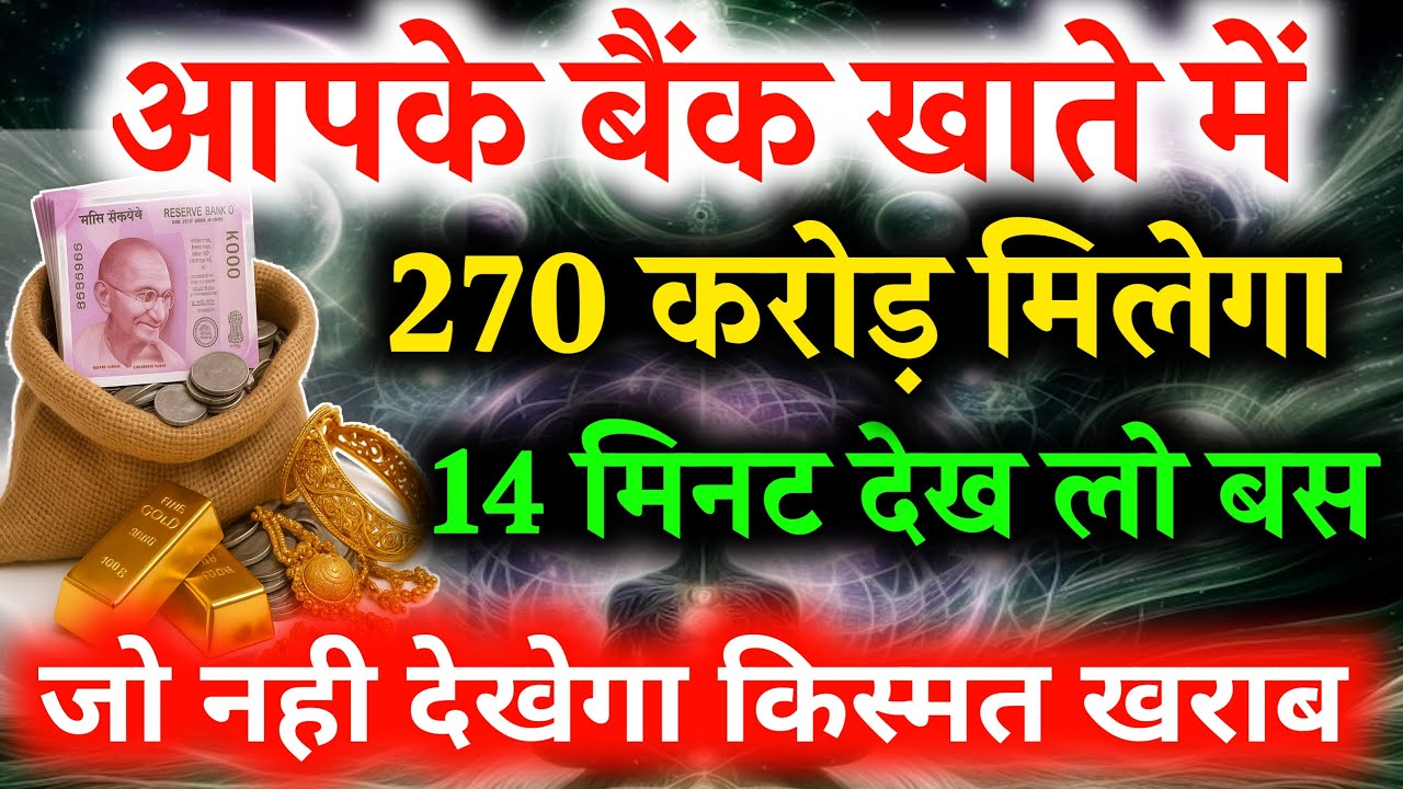 ✅अब 270 करोड़ रुपये भगवान आपको देगें || Today Divine Message Ka Sandesh #angel Univars Money
