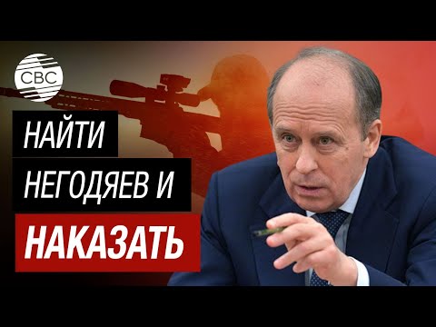 Глава ФСБ Бортников: Спецслужбам известны организаторы террористических акций в РФ