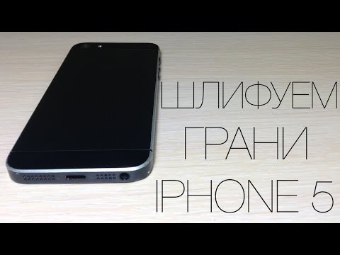 Шлифуем грани IPhone 5.