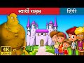    selfish giant in hindi  kahani  hindifairytales