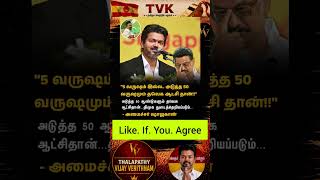 TVK || manadu #thalapathyvijay#cmvijay  #youtubeshorts #shorts #fyp#vijay #admk  #dmk#tvk#bjp