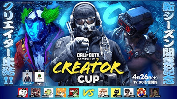 Call of Duty: Mobile ~ CREATOR CUP#4 ~ 【CODモバイル】