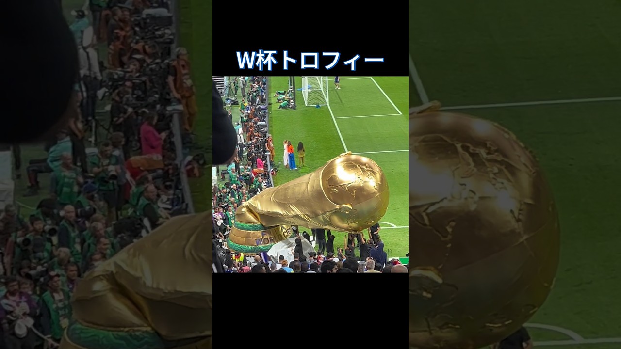 W杯トロフィー #サッカー
