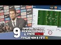 9 ПРИЧИН ПОЧЕМУ РЕЖИМ КАРЬЕРЫ В PES 2019 ЛУЧШЕ ЧЕМ В FIFA 19