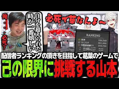 配信者ランキングの頂きを目指して葛葉のゲームで己の限界に挑戦するSasatikk【DEMON WORK WALK】