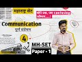 COMMUNICATION 🏆Complete Unit💯 || MH SET 2025🔥|| संप्रेषण 📩 || one shot revision || महाराष्ट्र सेट ||