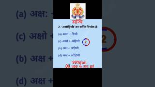 up police hindi | up police constable 2024 | upp hindi classes viral hindi target shorts upp