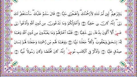 سورة مريم  برواية أبي الحارث عن الكسائي ـ الشيخ عبدالرشيد صوفي
