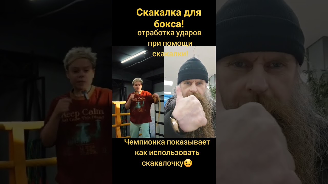 Отрабока прямого и хука со скакалкой!