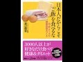 【紹介】日本人だからこそ「ご飯」を食べるな 肉・卵・チーズが健康長寿をつくる （渡辺 信幸）