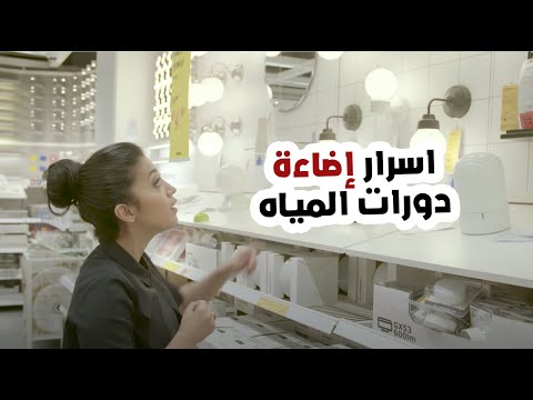 كيف اختاراضاءة مناسبة وعملية لدورات المياه أسرار اختيارالإضاءة الصحيحة و أهميتها لديكورالحمام
