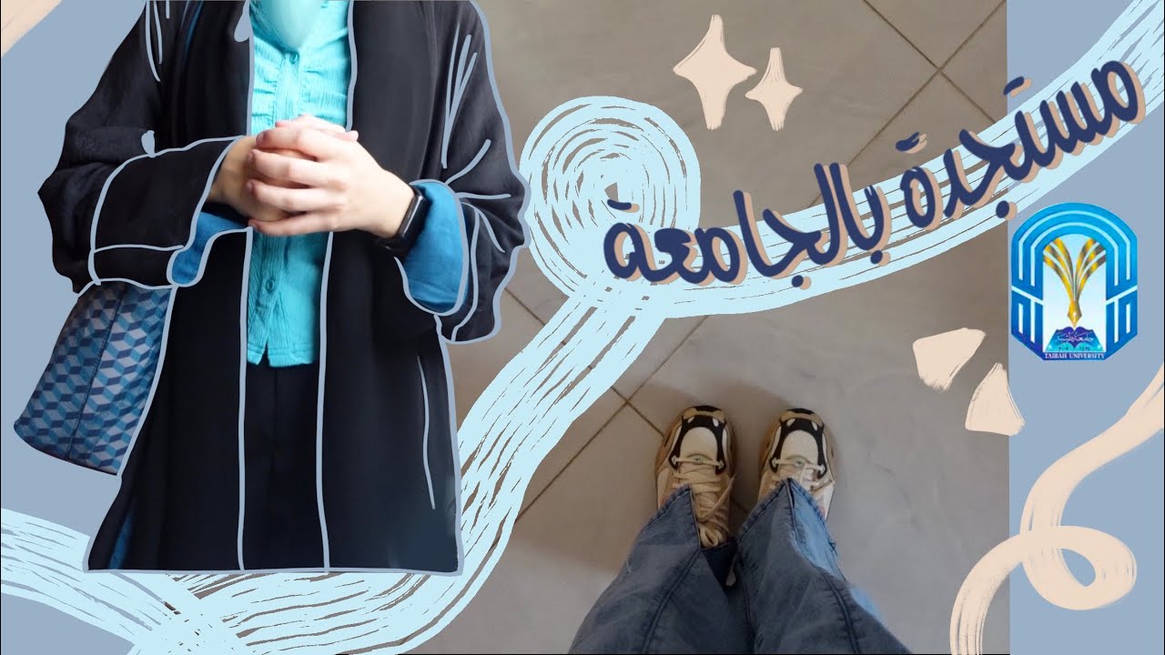 فلوق أول يوم في الجامعة📚 ضعت!!