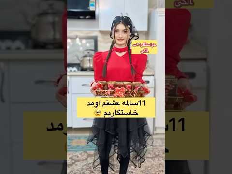 دختر 11ساله عاشق شده و ازدواج می خواد کنه ترند مدل میکاپ عروس خواستگاری