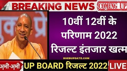 UP Board Result Kab Aaega 2022//यूपी बोर्ड रिजल्ट कब आएगा 2022 #Nitishupdate #powerfulstudy