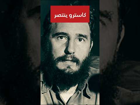 كيف خططت ال لغزو كوبا