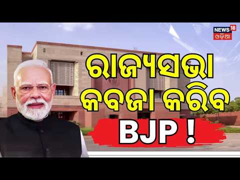 BJP Nears Majority in Rajya Sabha | Mission-6 Before Monsoon Session | Parliament News