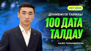 картинка: ҰБТ-2025 | Дүниежүзі тарихынан ҰБТ-да кездесетін 100 датаны талдау