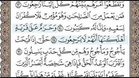 سورة الانبياء الصفحة 330 الشيخ محمد صديق المنشاوي