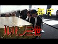 【都庁ピアノ】音大生が「ルパン三世のテーマ」連弾したらやばかった…！